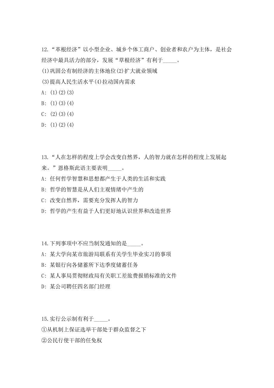 2023年济南市人力资源和社会保障局所属事业单位拟聘用人员（共500题含答案解析）笔试历年难、易错考点试题含答案附详解_第5页