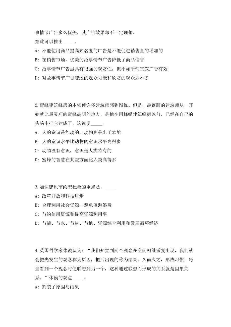 2023年四川成都市技师学院(成都工贸职业技术学院)招聘4人（共500题含答案解析）笔试历年难、易错考点试题含答案附详解_第2页