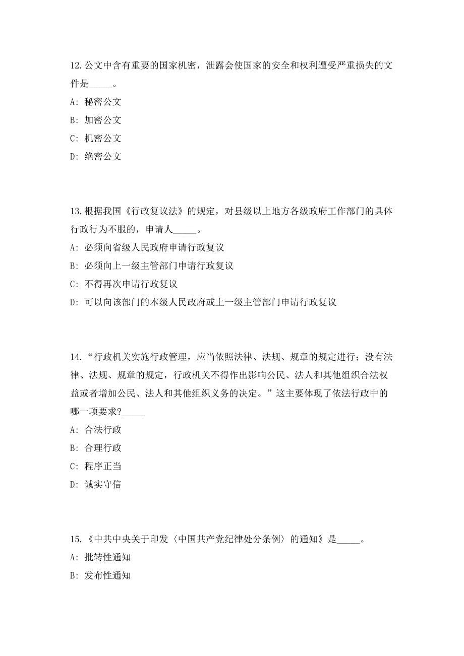 2023年四川成都市技师学院(成都工贸职业技术学院)招聘4人（共500题含答案解析）笔试历年难、易错考点试题含答案附详解_第5页