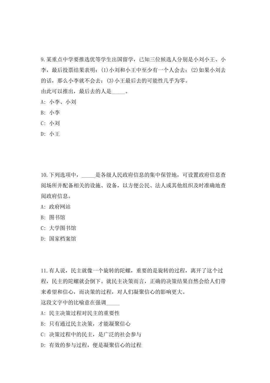 2023年海南乐东县招聘农产品质量检验检测员（编外人员）通过人员（共500题含答案解析）笔试历年难、易错考点试题含答案附详解_第4页