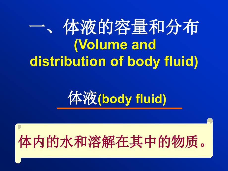 第八版病理生理学第三章水和电解质代谢紊乱_第3页