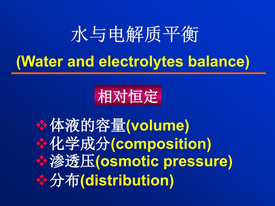 第八版病理生理学第三章水和电解质代谢紊乱_第4页