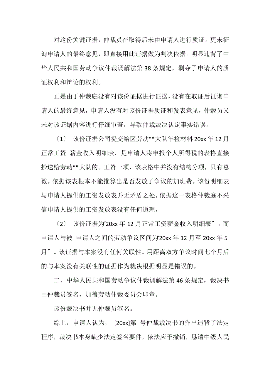 劳动争议仲裁申请书4篇 《劳动争议仲裁申请书》_第2页