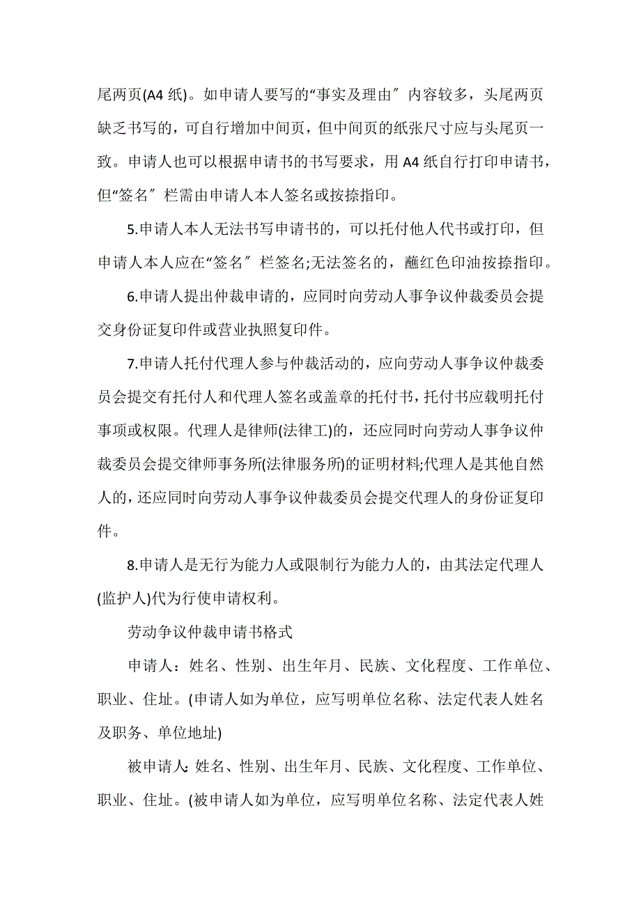 劳动争议仲裁申请书4篇 《劳动争议仲裁申请书》_第4页