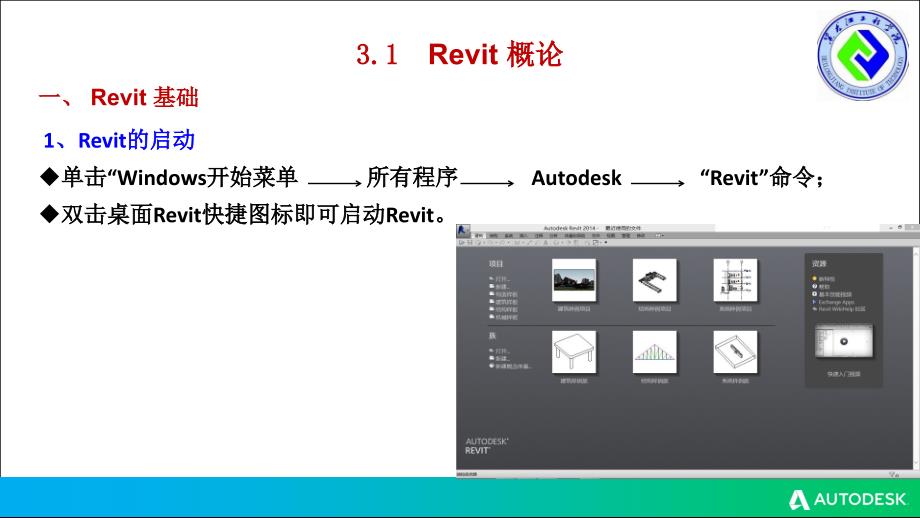 第三章Revit基础知识和基本操作ppt课件_第3页