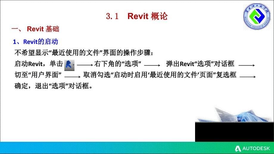 第三章Revit基础知识和基本操作ppt课件_第5页