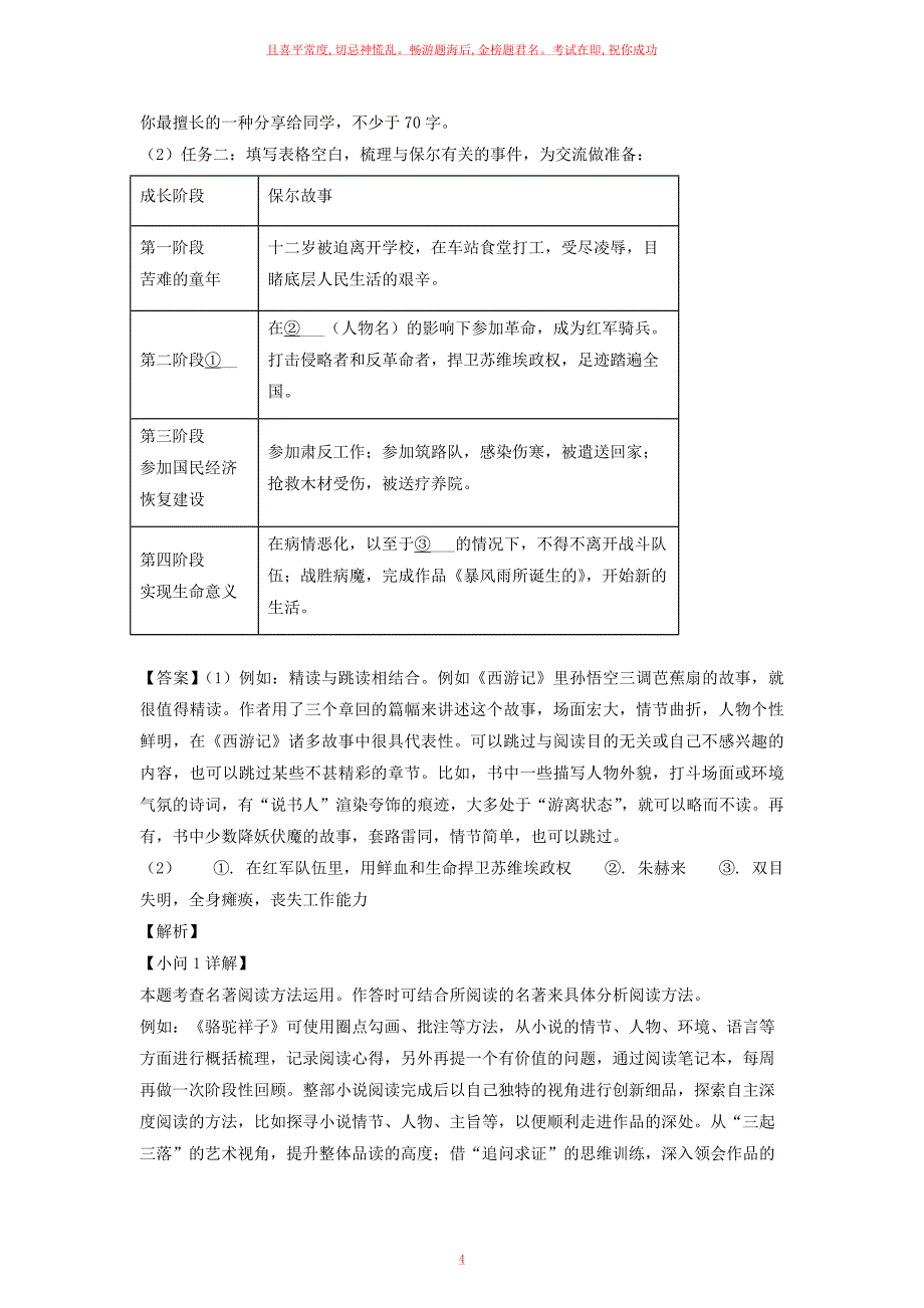 2023年山东枣庄中考语文真题及答案_第4页