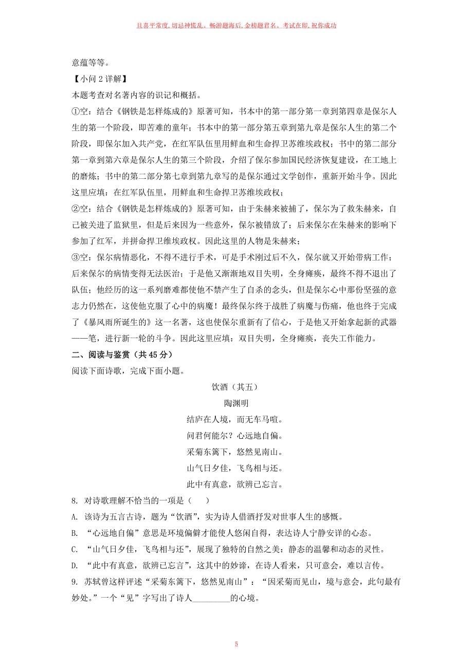 2023年山东枣庄中考语文真题及答案_第5页