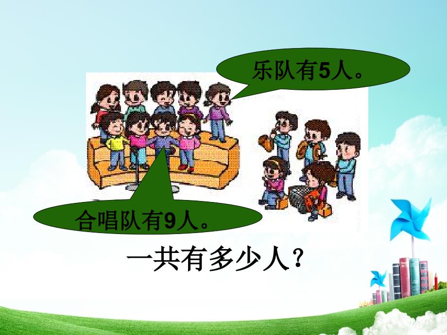 人教版小学数学一年级第九单元用数学一公开课教案教学设计课件公开课教案教学设计课件_第4页