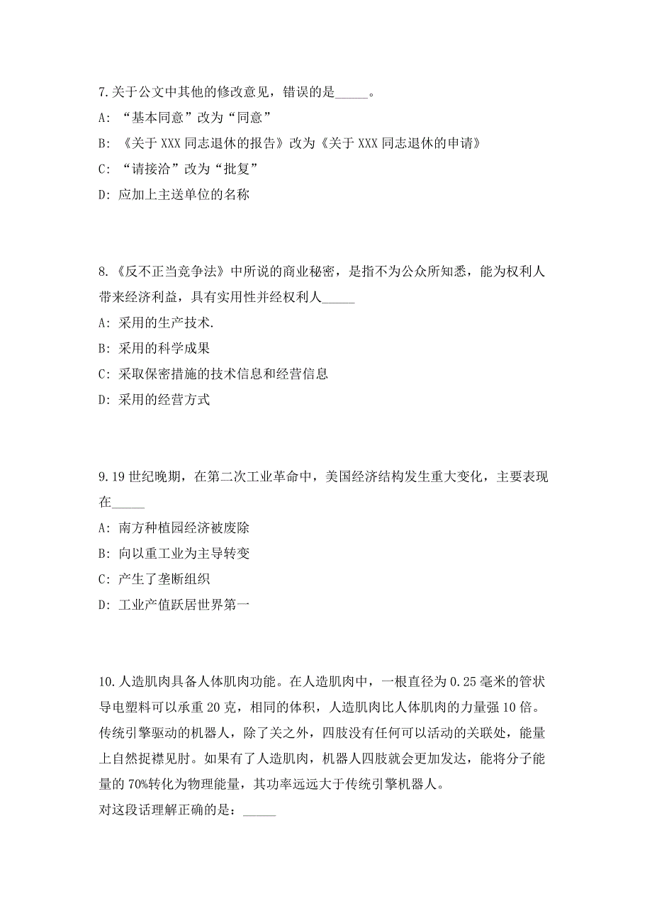 2023年浙江省杭州桐庐县农业农村局招聘编外7人（共500题含答案解析）笔试历年难、易错考点试题含答案附详解_第4页