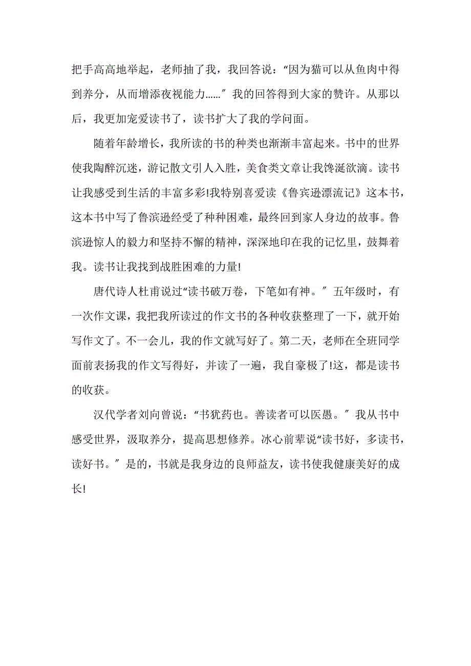 学生读书学习心得感想3篇_第4页