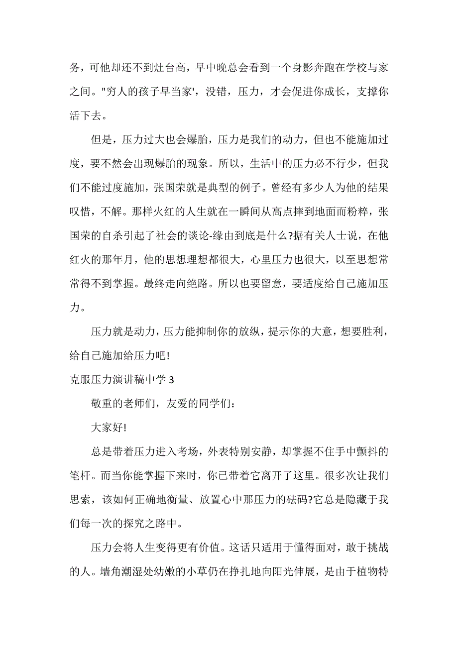 克服压力演讲稿中学3篇_第3页