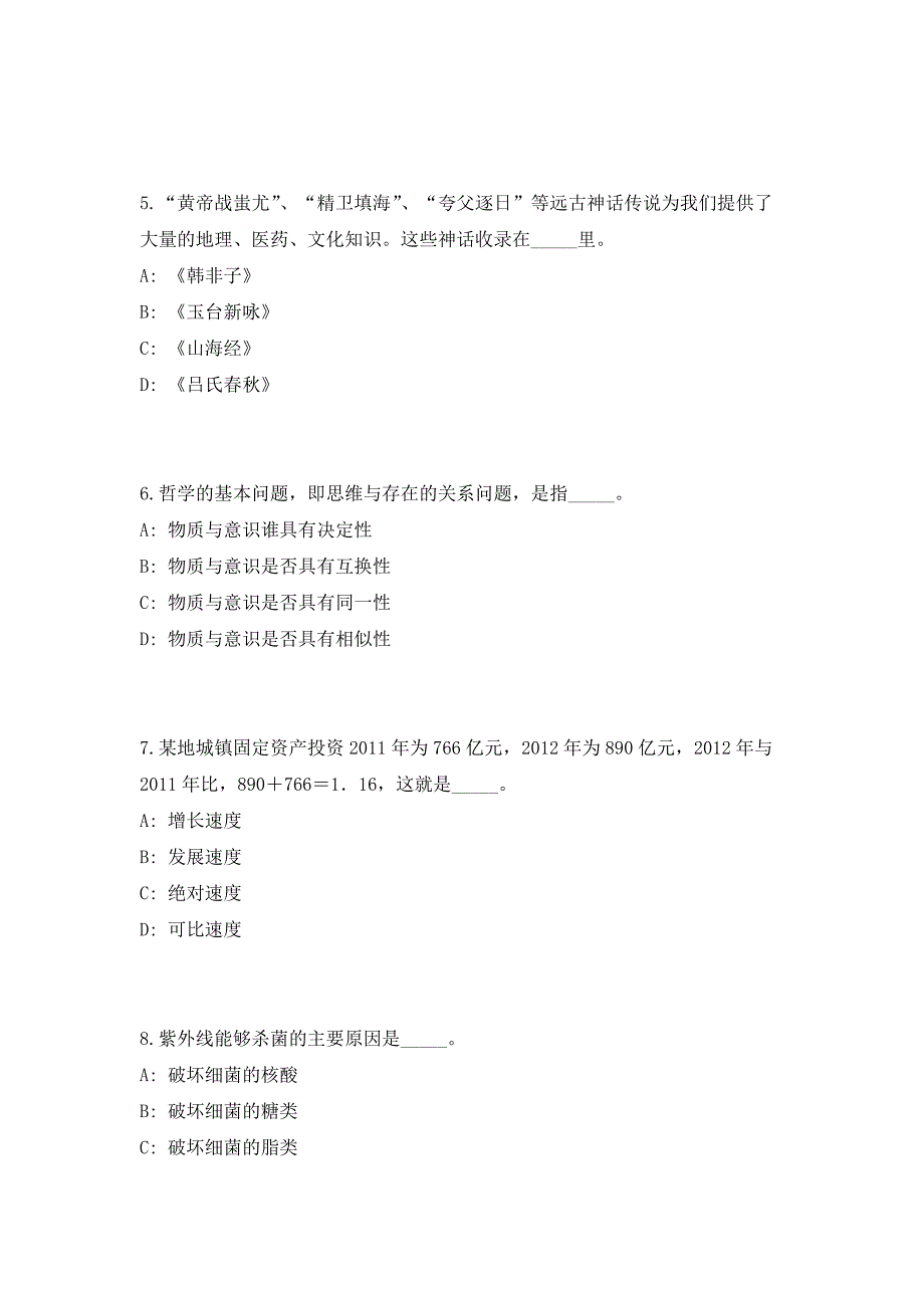 2023年浙江省杭州桐庐县人社局编外招聘2人（共500题含答案解析）笔试历年难、易错考点试题含答案附详解_第3页