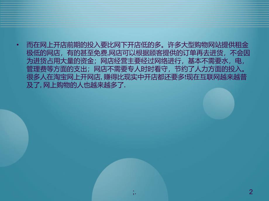 要毕业了怎么工作快要毕业了怎么创业刚毕业怎么创业赚钱ppt课件_第2页