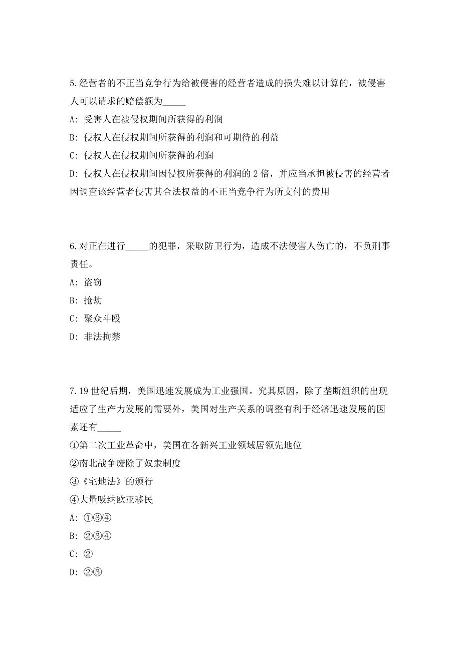 2023年江西省萍乡市芦溪县民政局招聘14人（共500题含答案解析）笔试历年难、易错考点试题含答案附详解_第3页