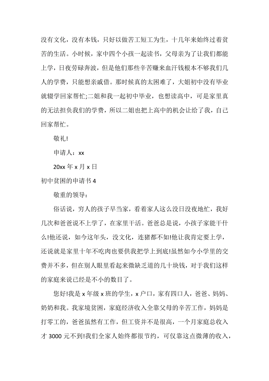 初中贫困的申请书9篇_第4页