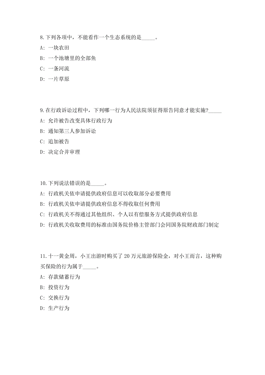 2023年广东河源市委统战部招聘编外人员2人（共500题含答案解析）笔试历年难、易错考点试题含答案附详解_第4页