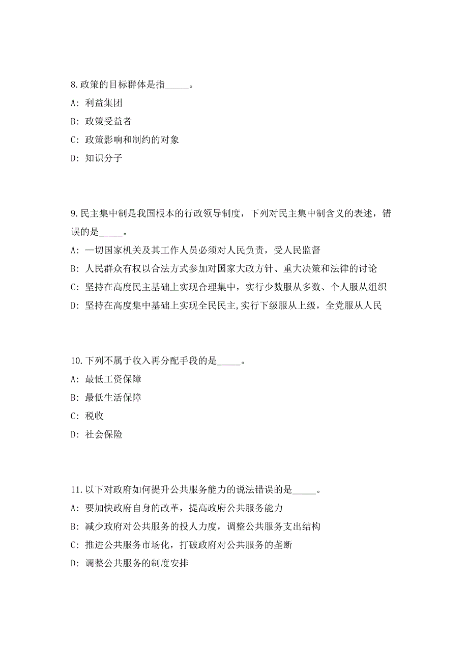 2023年下半年广东韶关仁化县招聘事业单位工作人员54人（共500题含答案解析）笔试历年难、易错考点试题含答案附详解_第4页