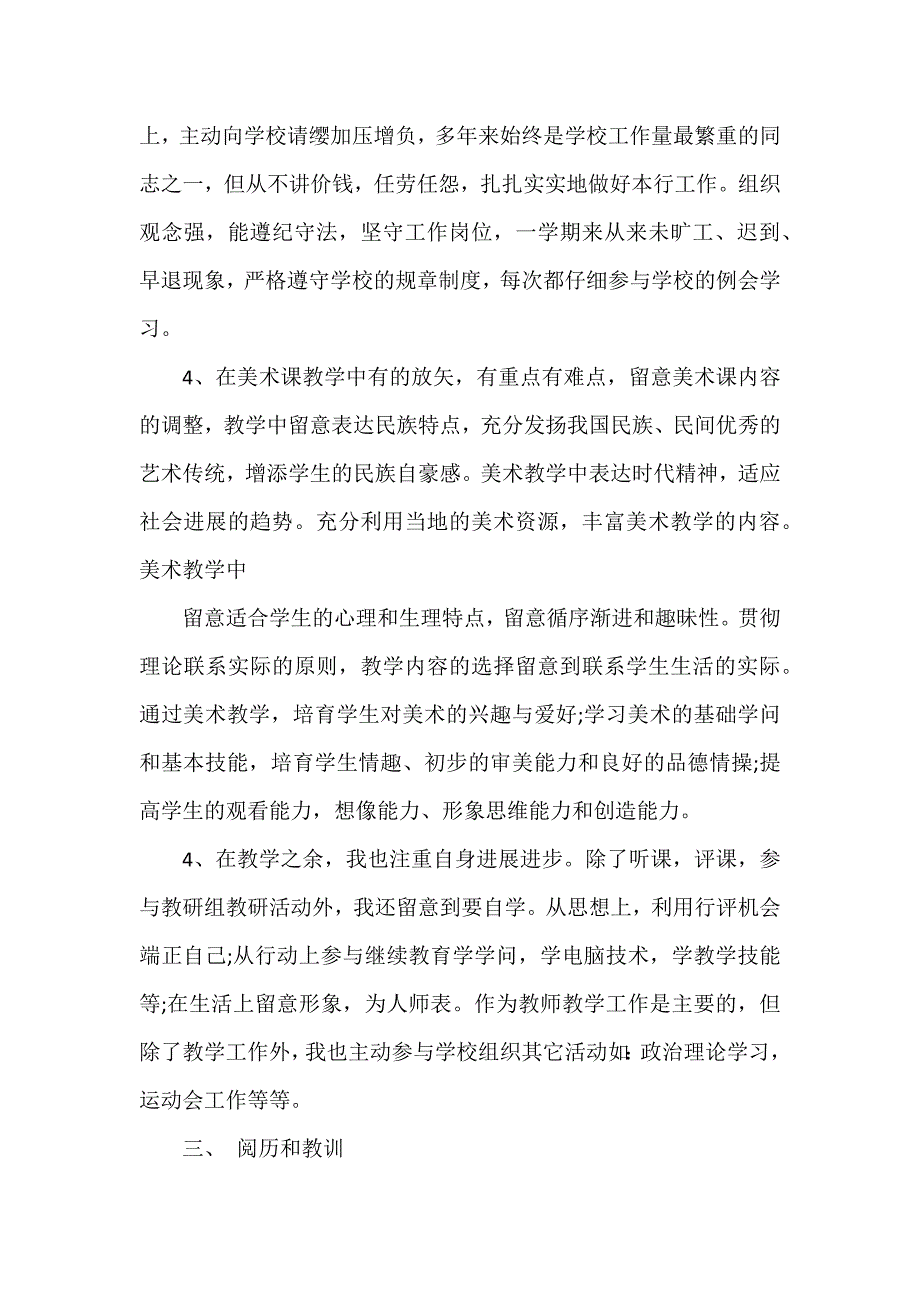 教师德能勤绩廉个人工作总结4篇_第2页