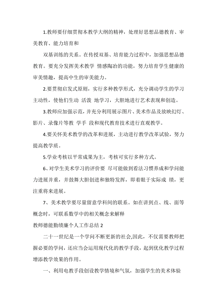 教师德能勤绩廉个人工作总结4篇_第3页