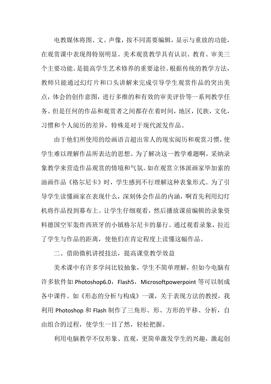 教师德能勤绩廉个人工作总结4篇_第4页