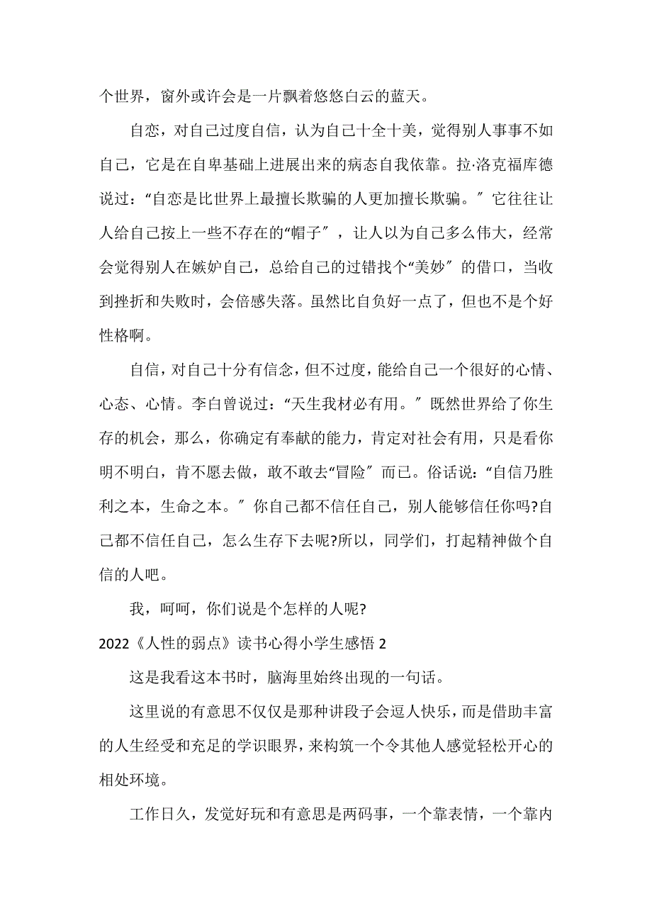 2022《人性的弱点》读书心得小学生感悟3篇_第2页