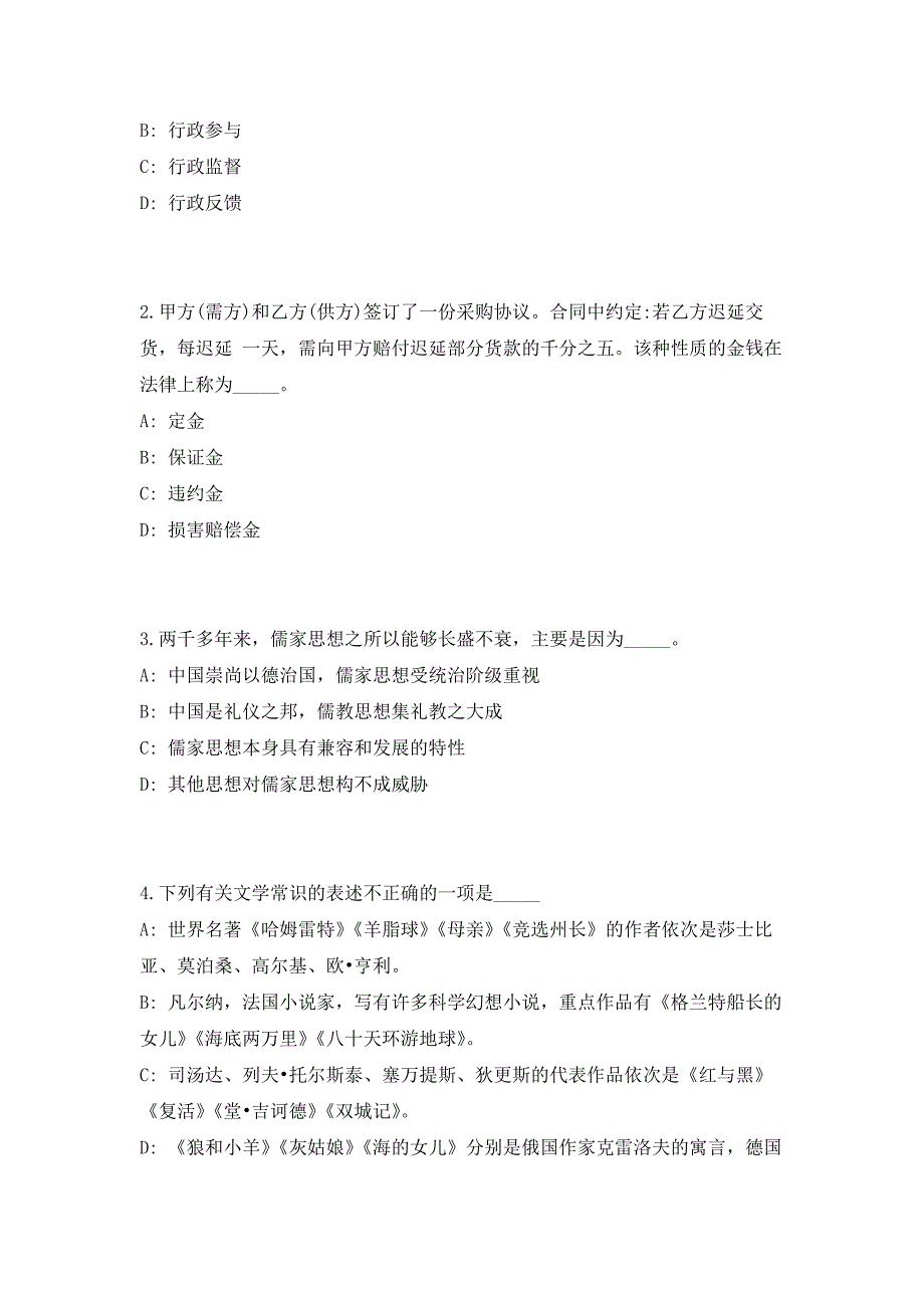 2023年四川省粮食局事业单位招聘15人（共500题含答案解析）笔试历年难、易错考点试题含答案附详解_第2页