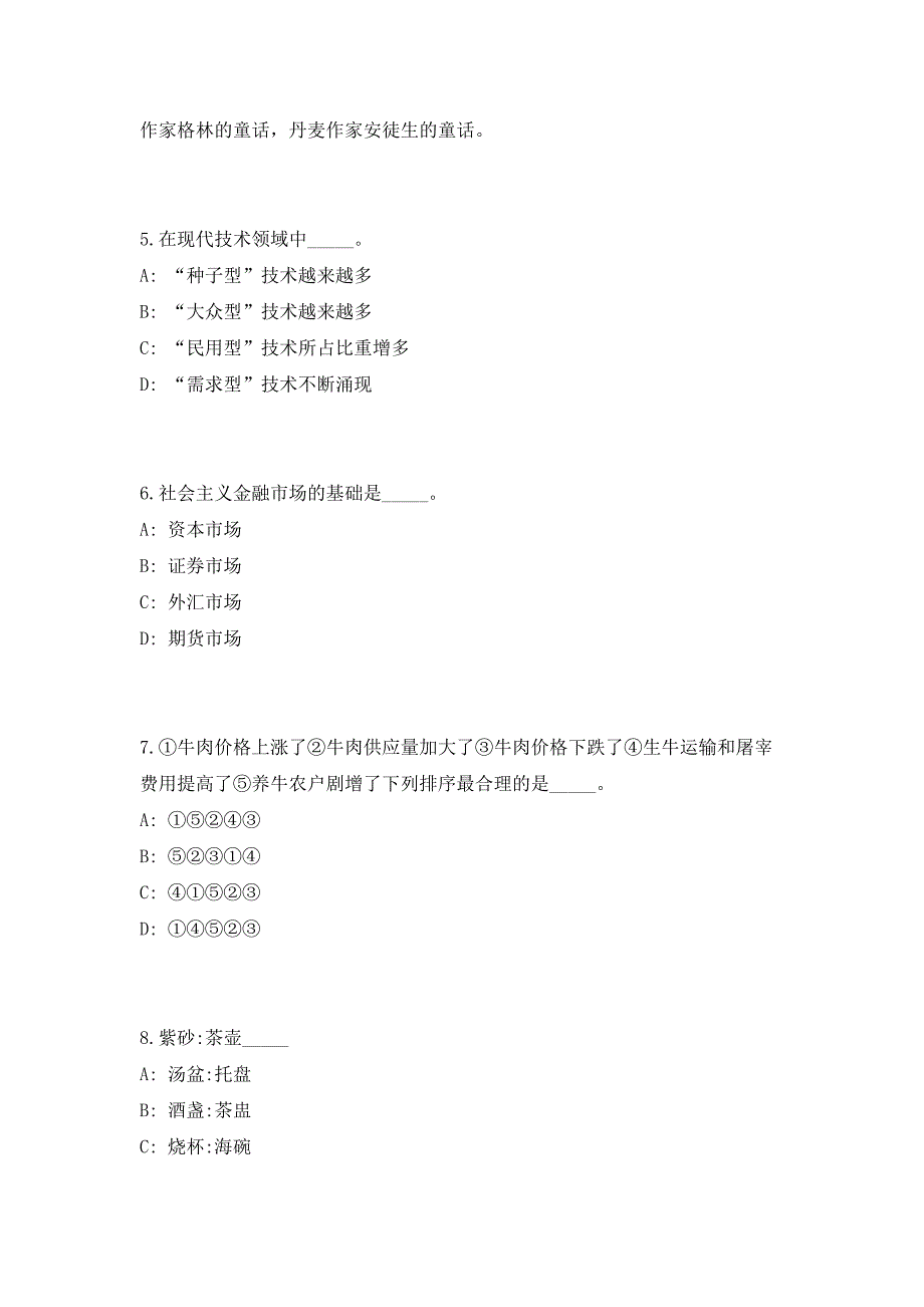 2023年四川省粮食局事业单位招聘15人（共500题含答案解析）笔试历年难、易错考点试题含答案附详解_第3页