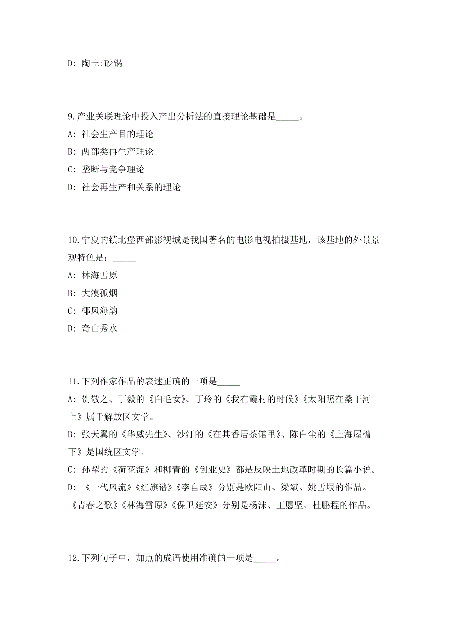 2023年四川省粮食局事业单位招聘15人（共500题含答案解析）笔试历年难、易错考点试题含答案附详解_第4页