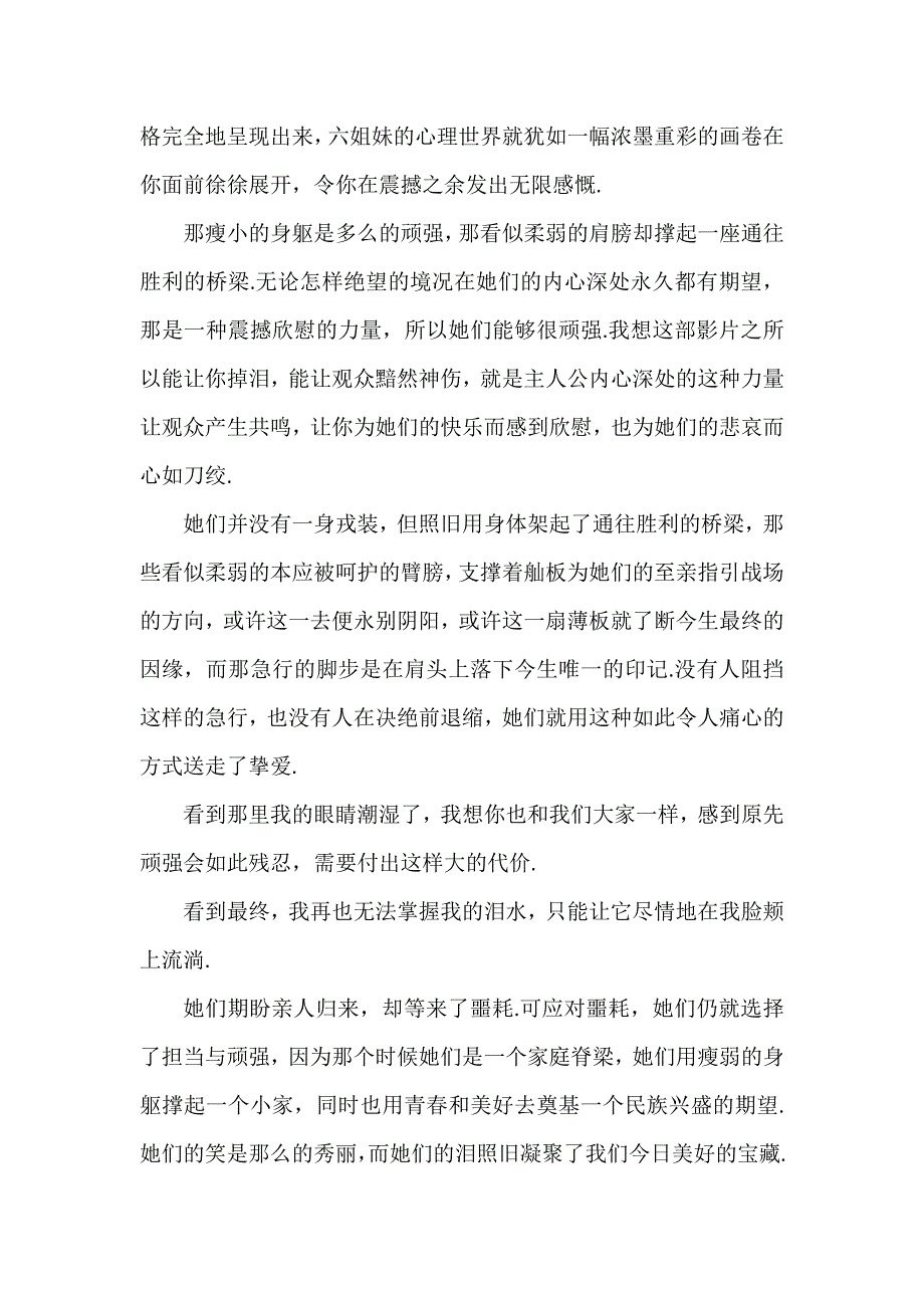 沂蒙山六姐妹影片个人观后感2022年3篇_第4页