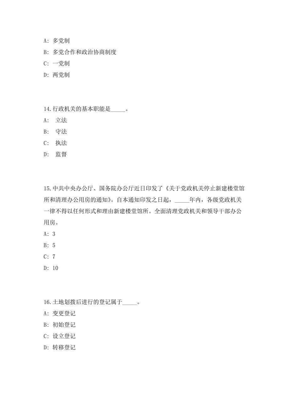 2023年广东省肇庆市鼎湖区委统战部招聘1人（共500题含答案解析）笔试历年难、易错考点试题含答案附详解_第5页