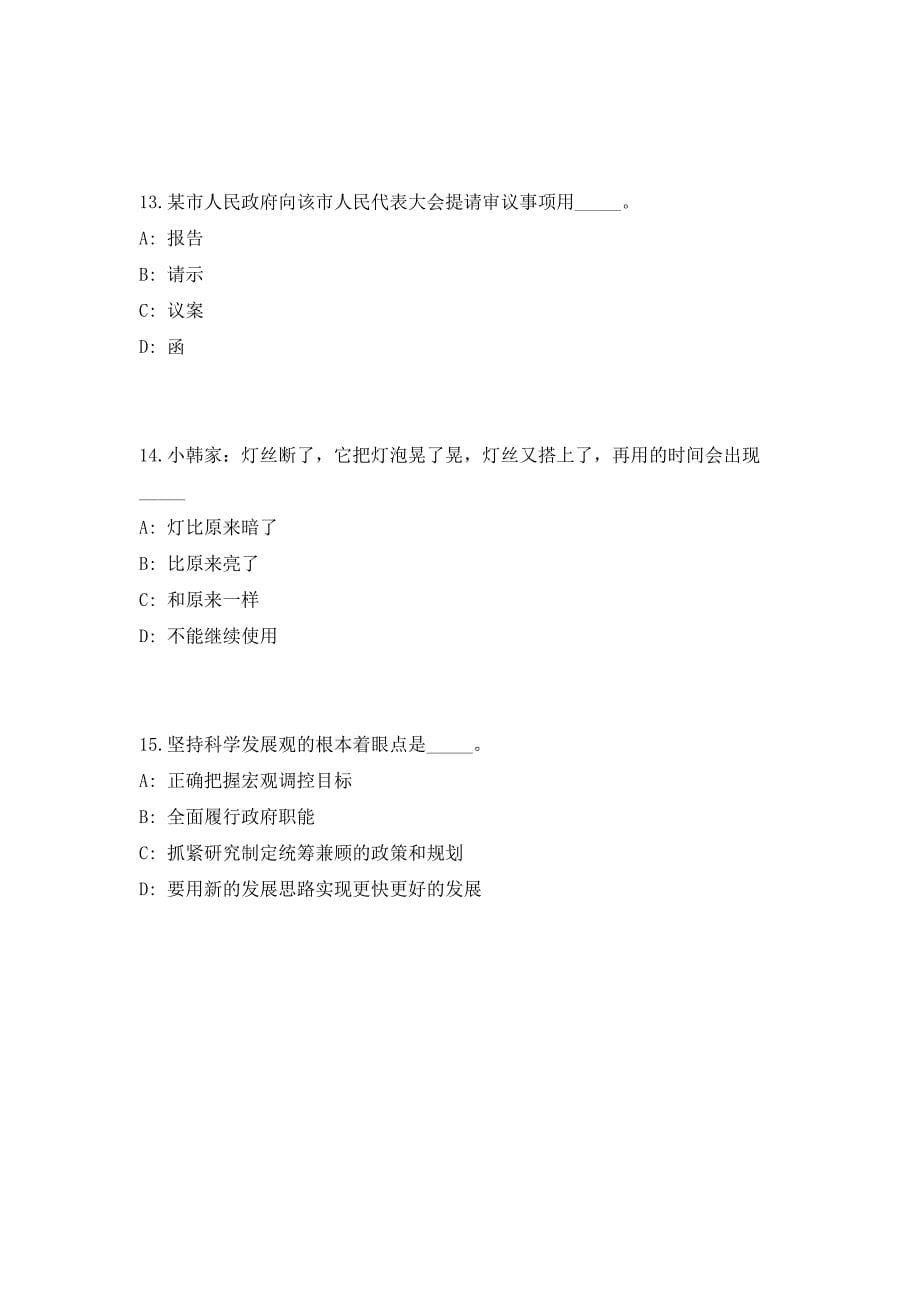 2023年广东省湛江市民政局下属事业单位招聘10人（共500题含答案解析）笔试历年难、易错考点试题含答案附详解_第5页