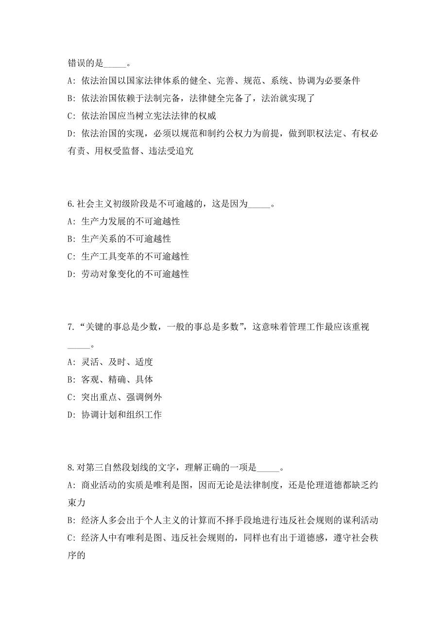 2023年江苏省南京市浦口区统计局招聘编外21人（共500题含答案解析）笔试历年难、易错考点试题含答案附详解_第3页