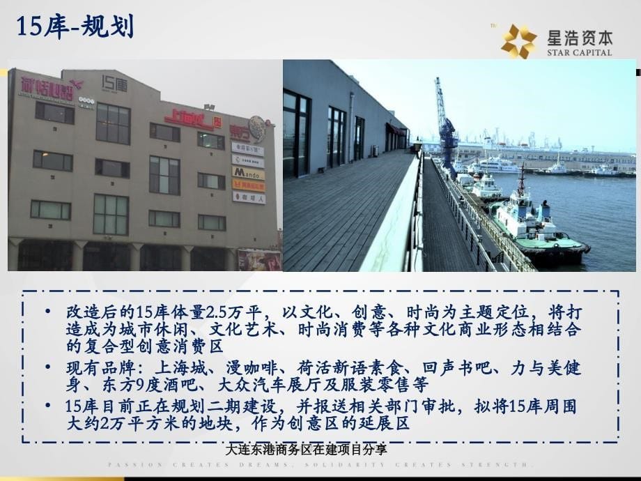 大连东港商务区在建项目分享课件_第5页