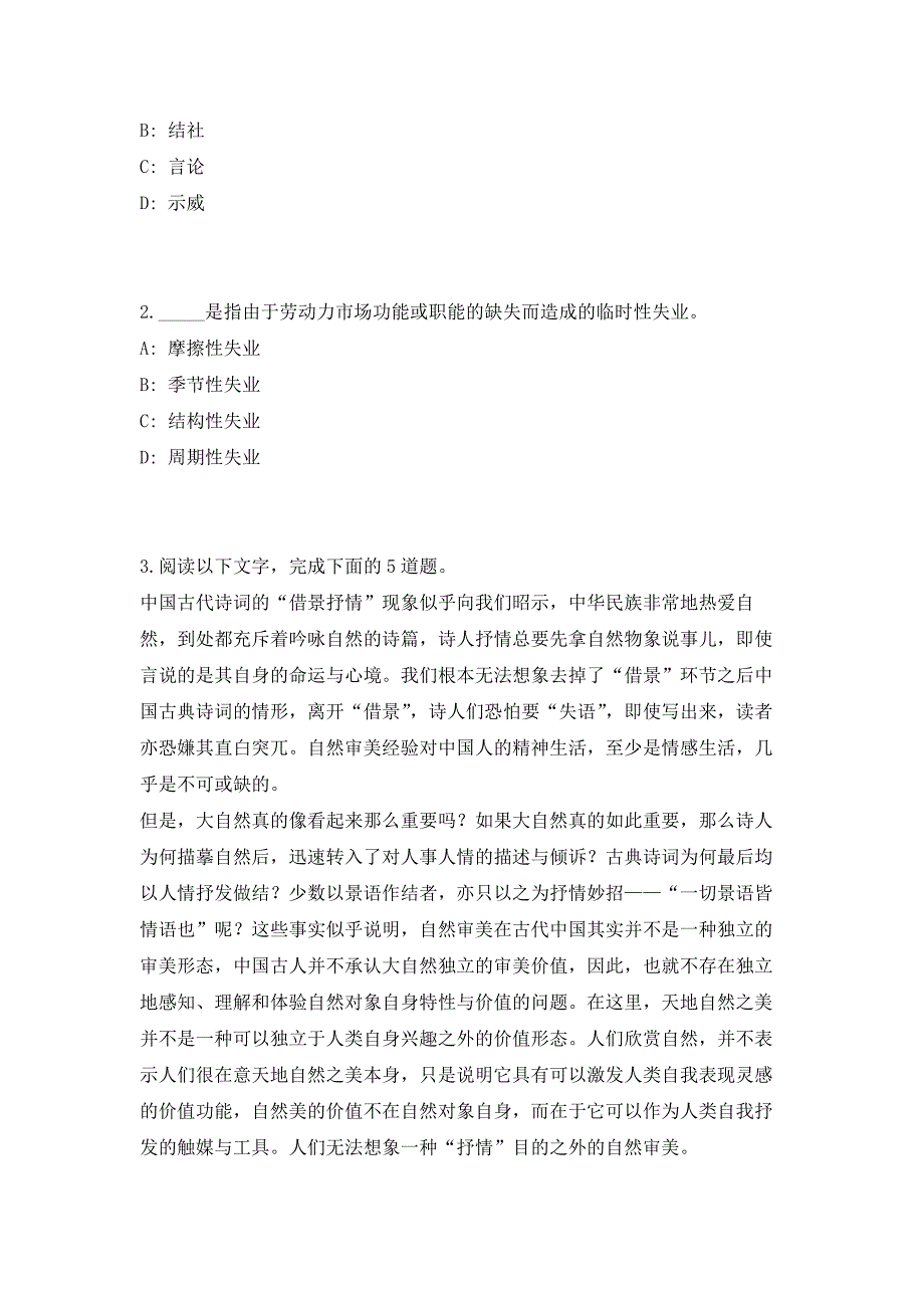 2023年江苏扬州市广陵区部分机关事业单位招聘编外工作人员3人（共500题含答案解析）笔试历年难、易错考点试题含答案附详解_第2页