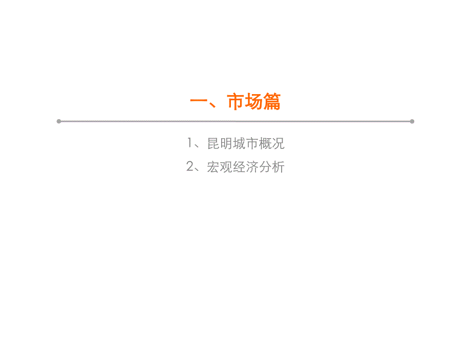 昆明城市房地产研究.11.19_第1页