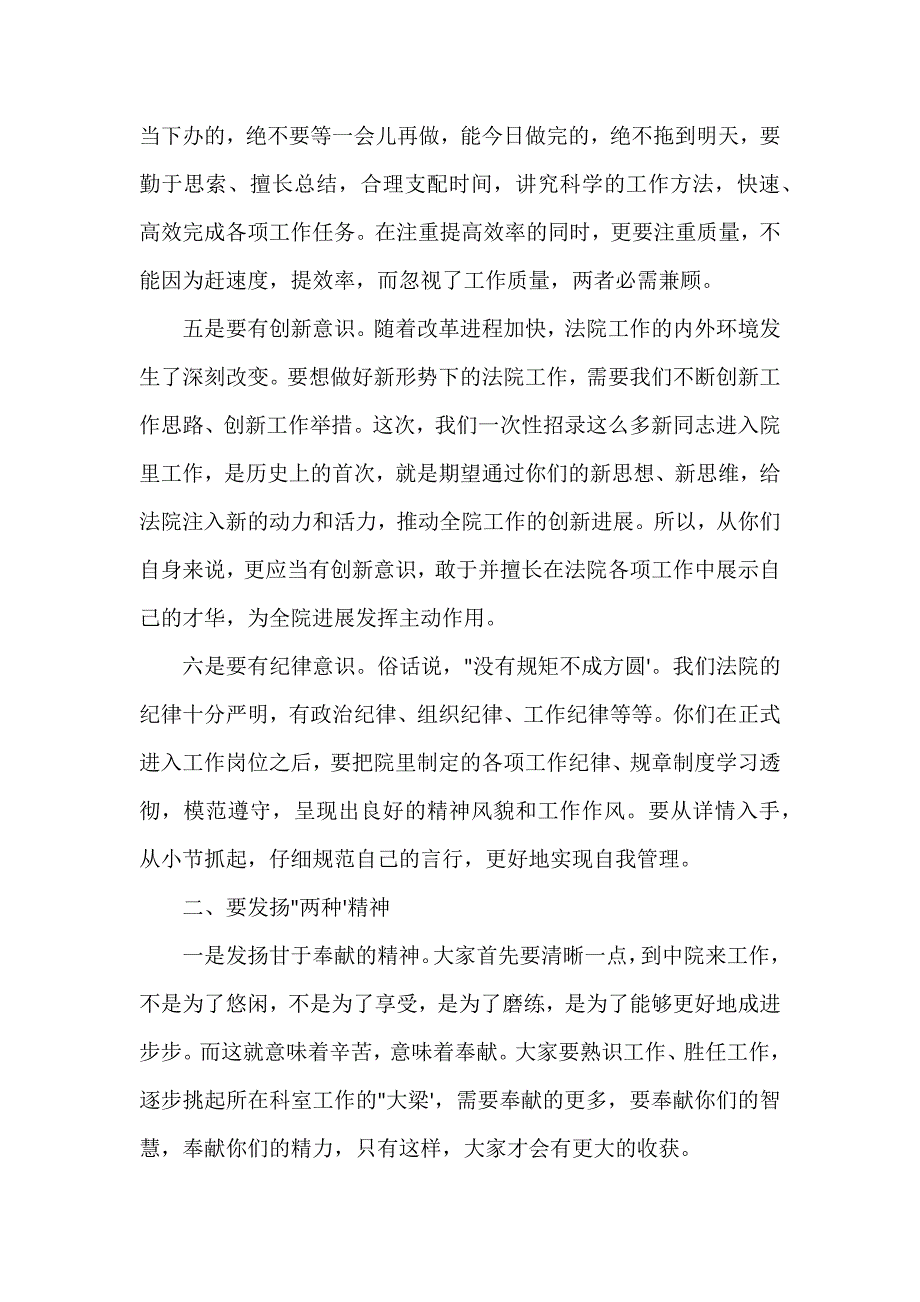 法院领导活动动员讲话稿3篇_第4页