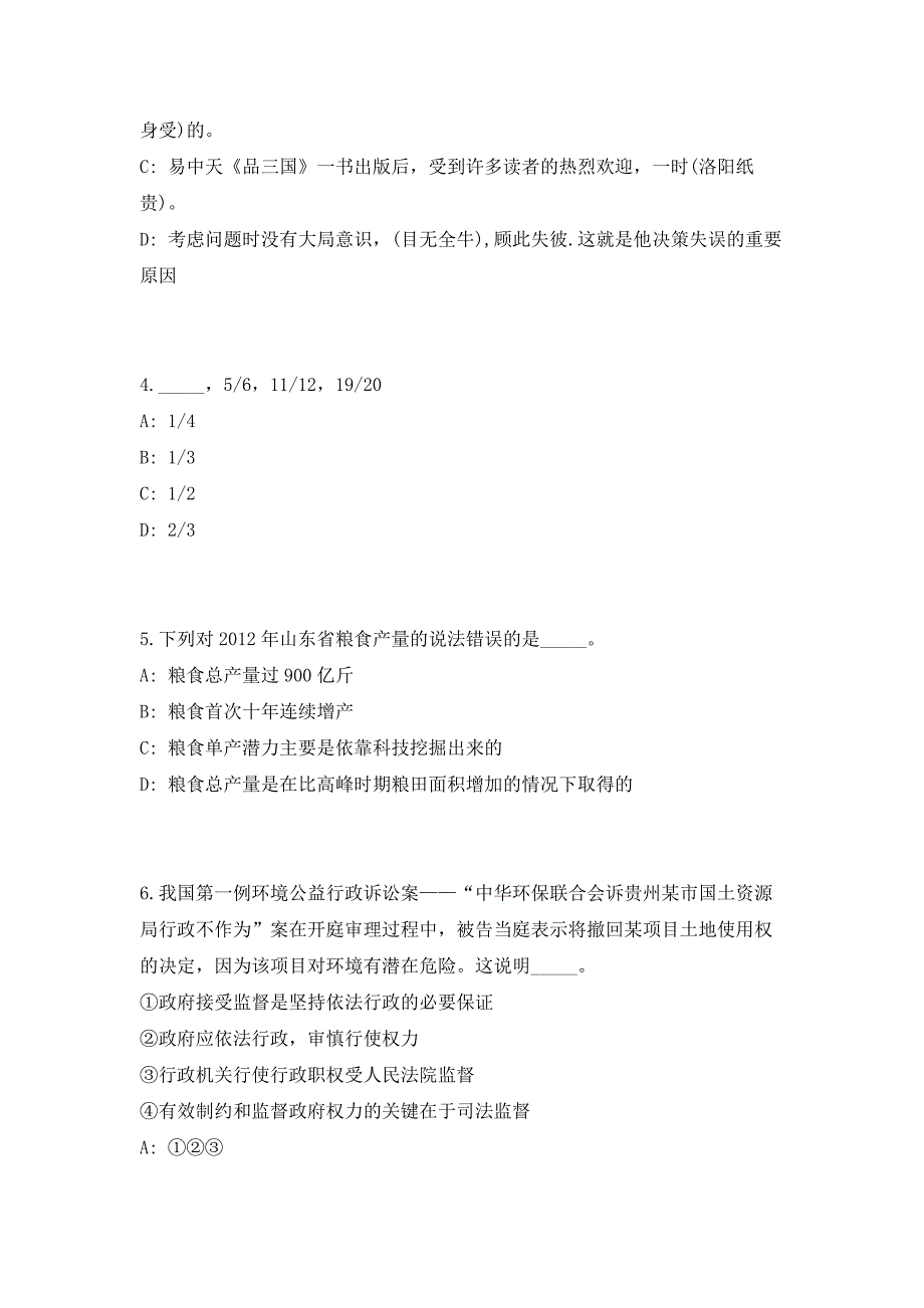 2023年上半年浙江省湖州南浔区机关事业单位招聘编外37人（共500题含答案解析）笔试历年难、易错考点试题含答案附详解_第3页