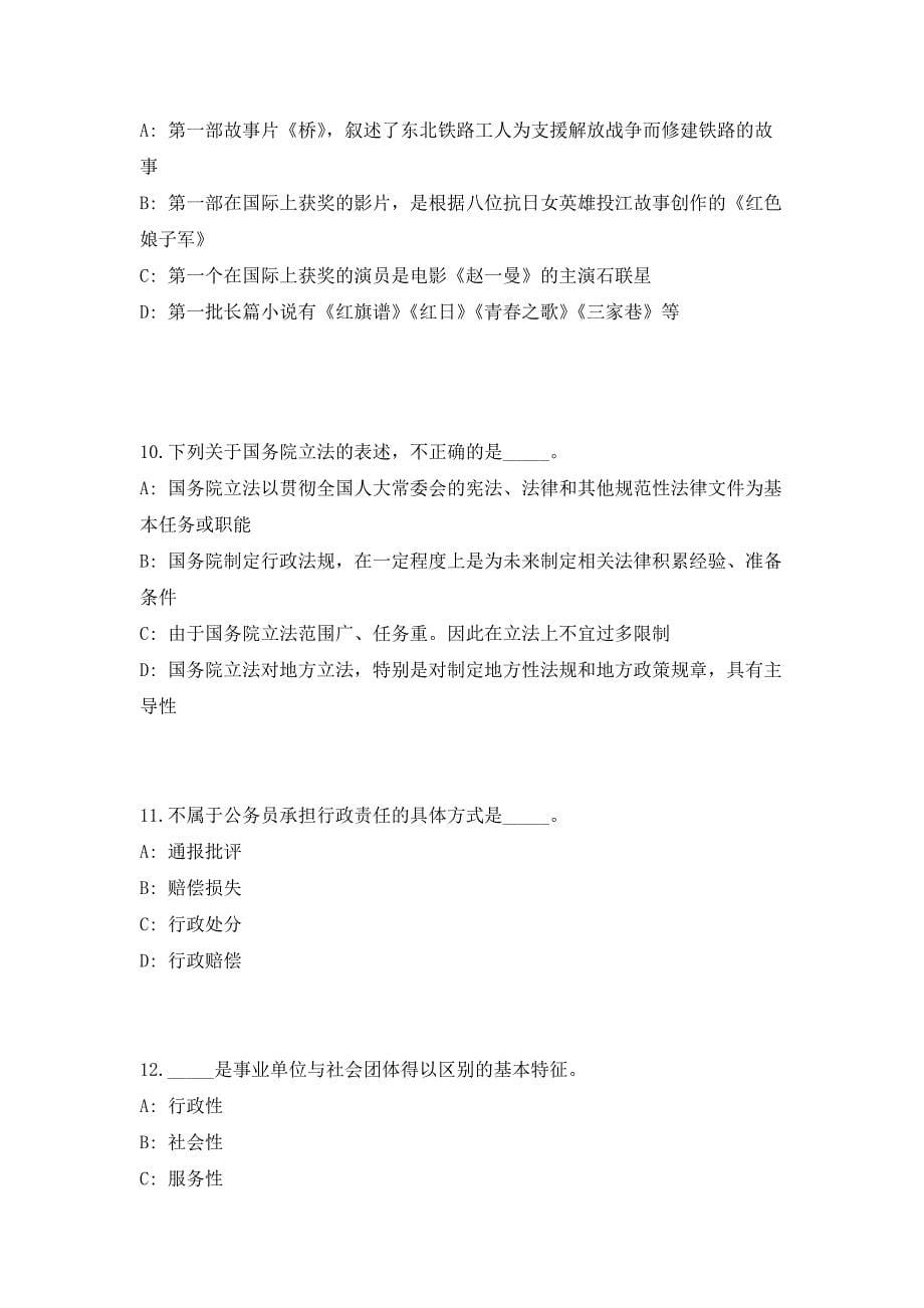 2023年上半年浙江省湖州南浔区机关事业单位招聘编外37人（共500题含答案解析）笔试历年难、易错考点试题含答案附详解_第5页