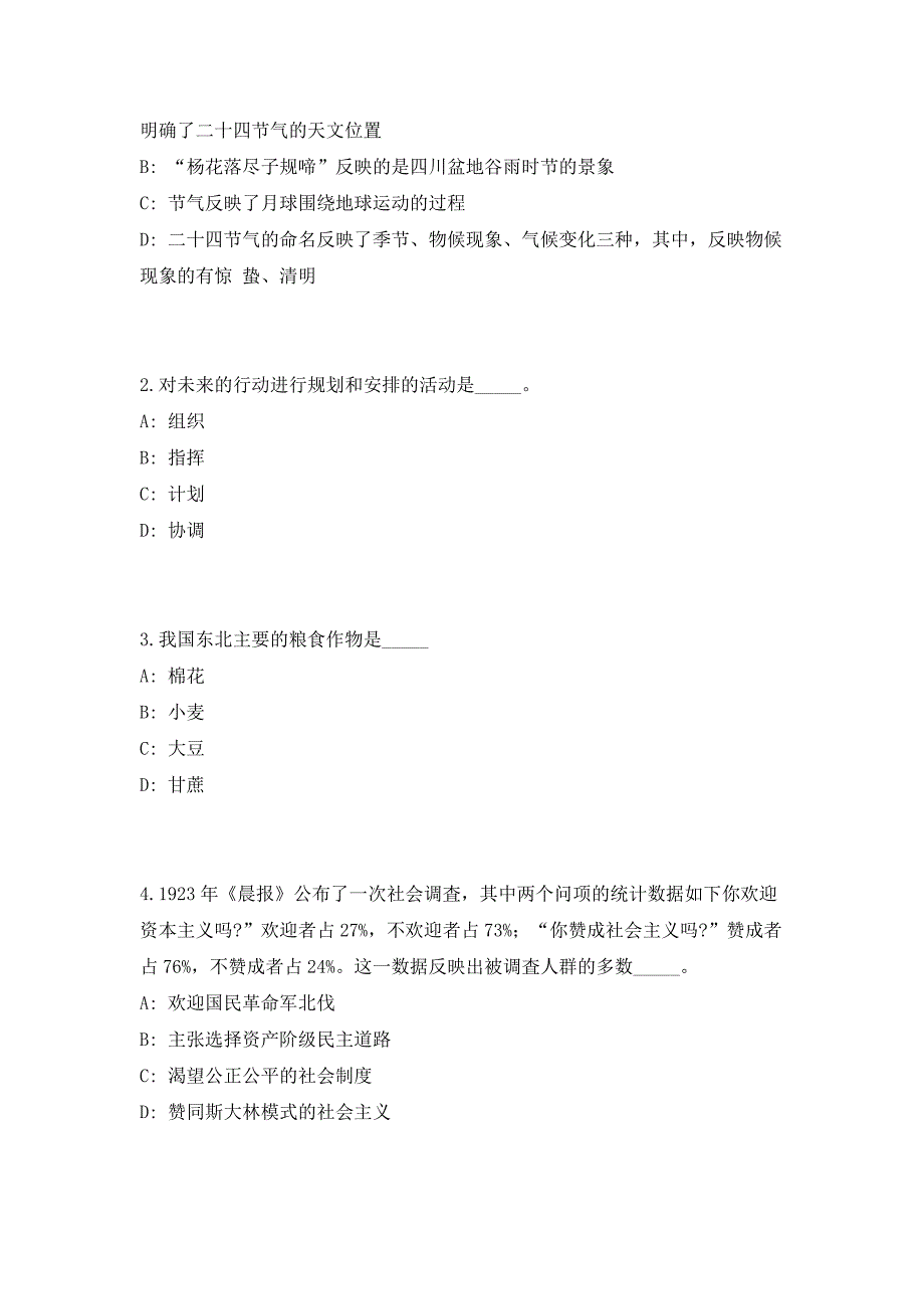 2023年浙江省嘉兴桐乡市大麻镇机关岗位招聘21人（共500题含答案解析）笔试历年难、易错考点试题含答案附详解_第2页