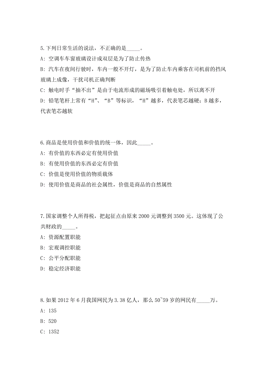 2023年浙江省嘉兴桐乡市大麻镇机关岗位招聘21人（共500题含答案解析）笔试历年难、易错考点试题含答案附详解_第3页