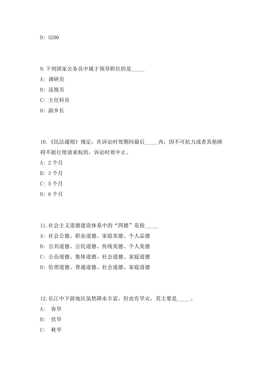 2023年浙江省嘉兴桐乡市大麻镇机关岗位招聘21人（共500题含答案解析）笔试历年难、易错考点试题含答案附详解_第4页