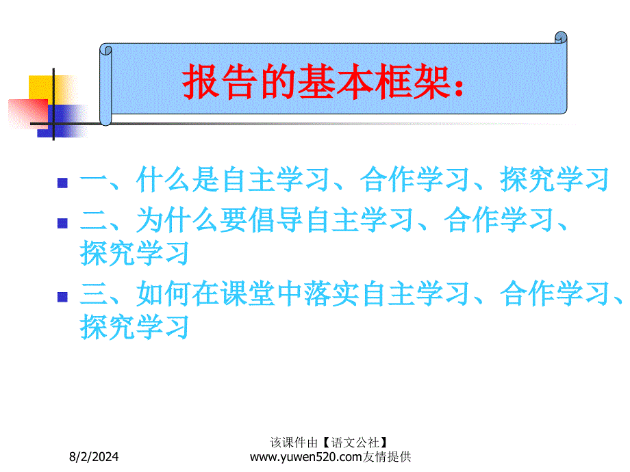 综合让学生在自主合作探究中成长_第4页