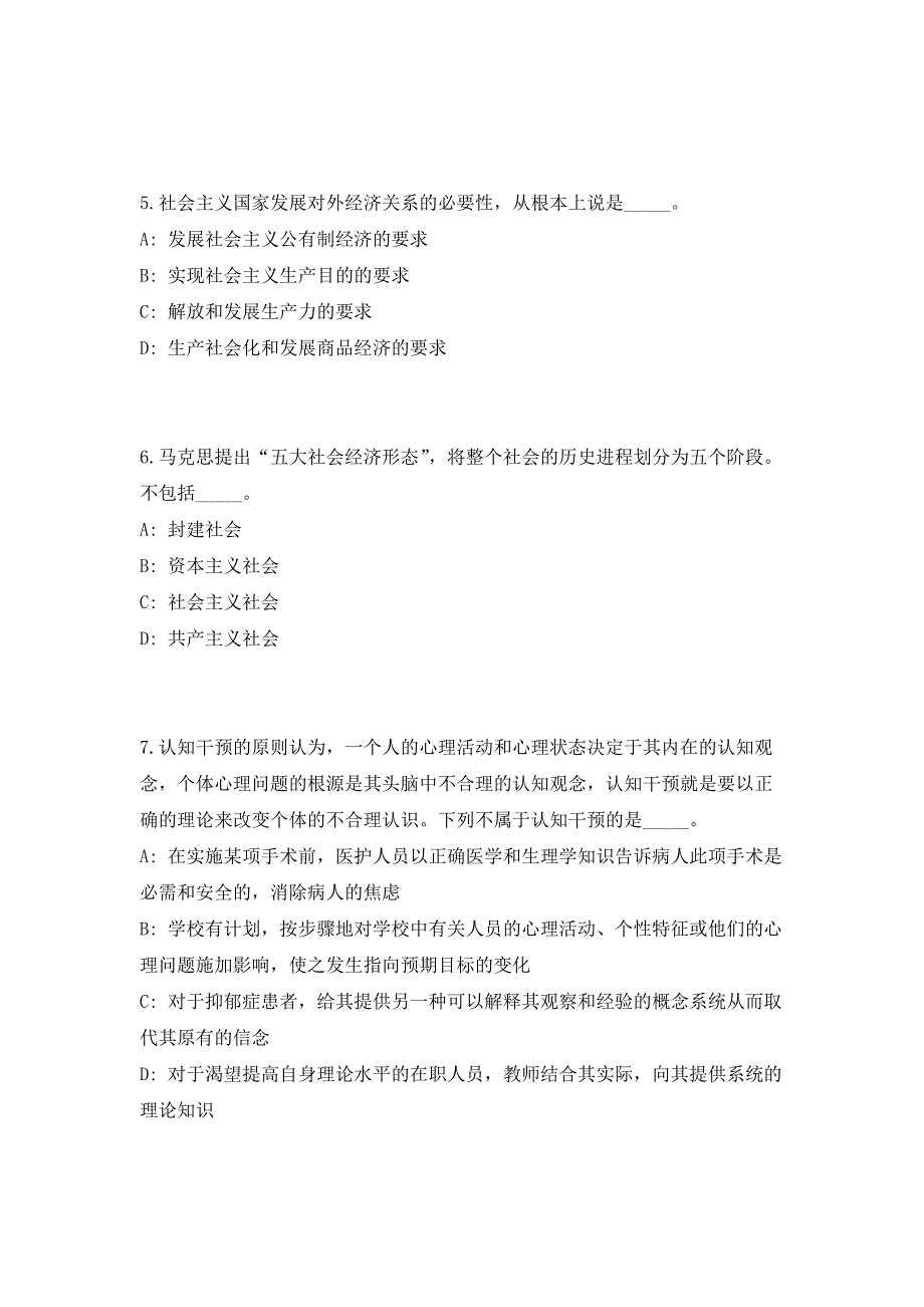 2023年天津市河西区民政局招聘335人（共500题含答案解析）笔试历年难、易错考点试题含答案附详解_第3页