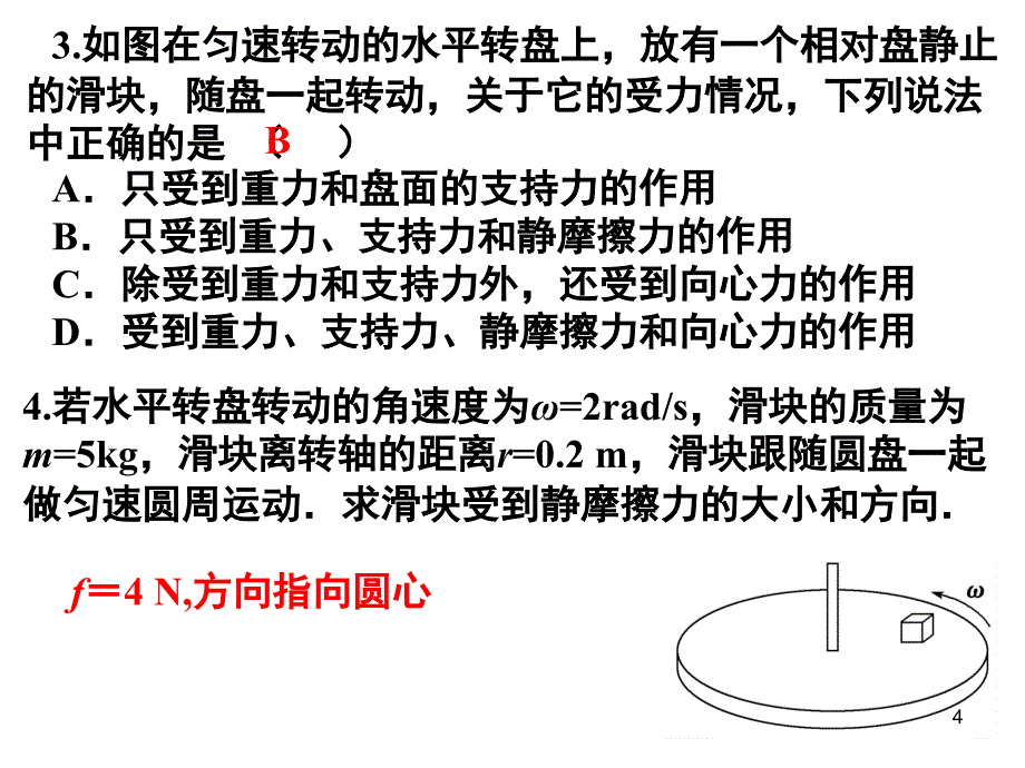 向心力公式的应用课堂PPT_第4页