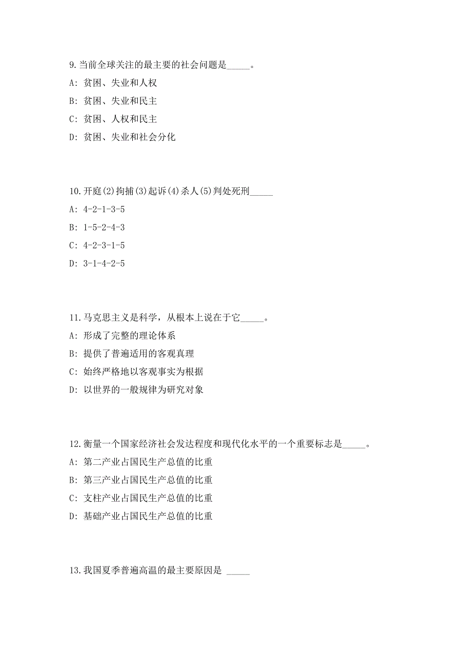 2023年广西梧州蒙山县财政局招聘编外用工4人（共500题含答案解析）笔试历年难、易错考点试题含答案附详解_第4页