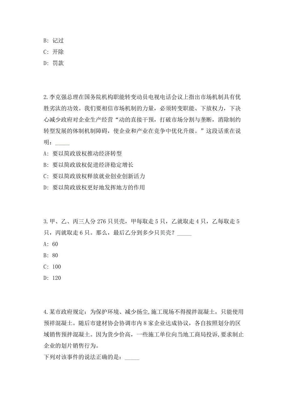 河南信阳市商城县事业单位招聘190人（共500题含答案解析）笔试历年难、易错考点试题含答案附详解_第2页