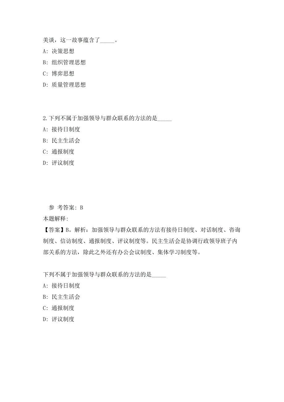 2023年广西柳州市城中区财政局事业单位招聘4人（共500题含答案解析）笔试历年难、易错考点试题含答案附详解_第2页