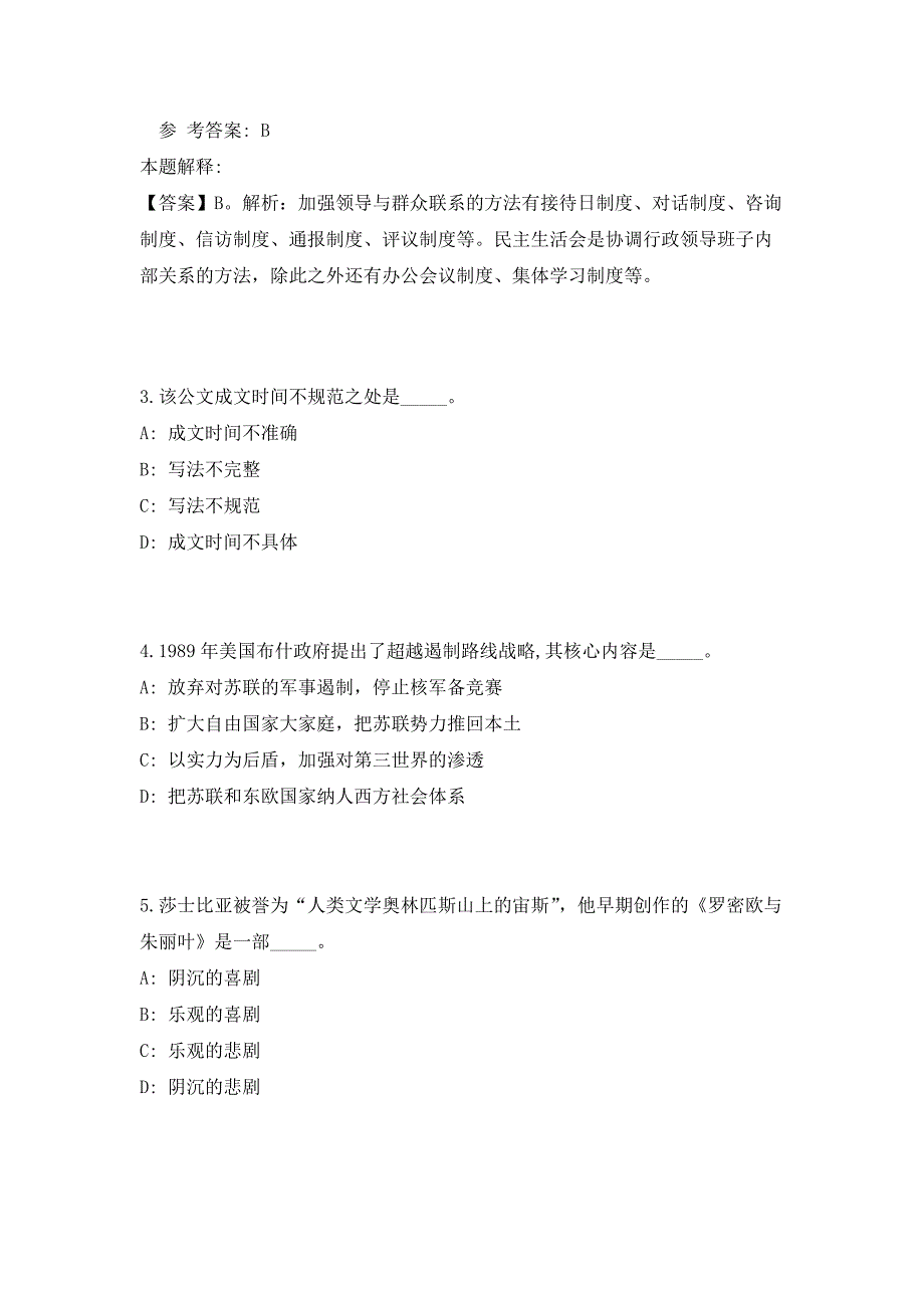 2023年广西柳州市城中区财政局事业单位招聘4人（共500题含答案解析）笔试历年难、易错考点试题含答案附详解_第3页