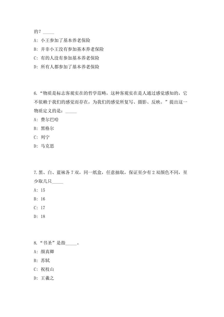 2023年河南省驻马店上蔡县农业农村局招聘25人（共500题含答案解析）笔试历年难、易错考点试题含答案附详解_第3页